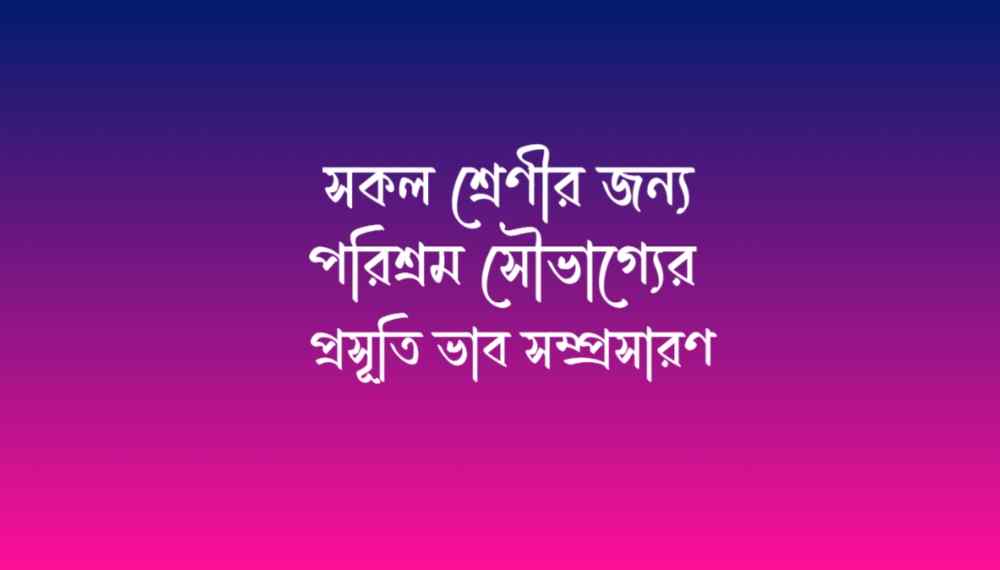 পরিশ্রম সৌভাগ্যের প্রসূতি ভাবসম্প্রসারণ