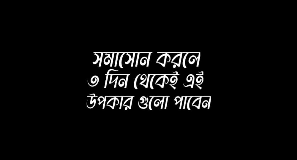 সমাসন এর উপকারিতা